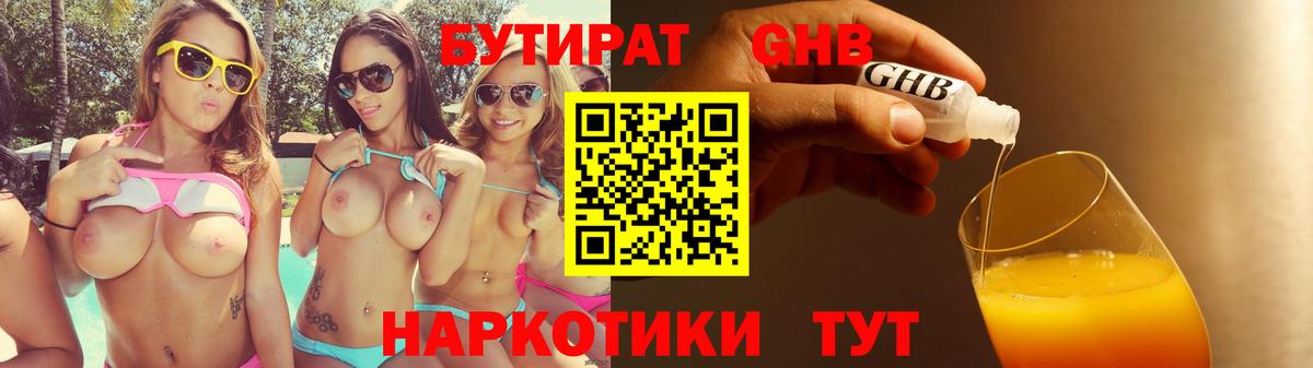 Бутират оксибутират  Вход с VPN  Кемерово 