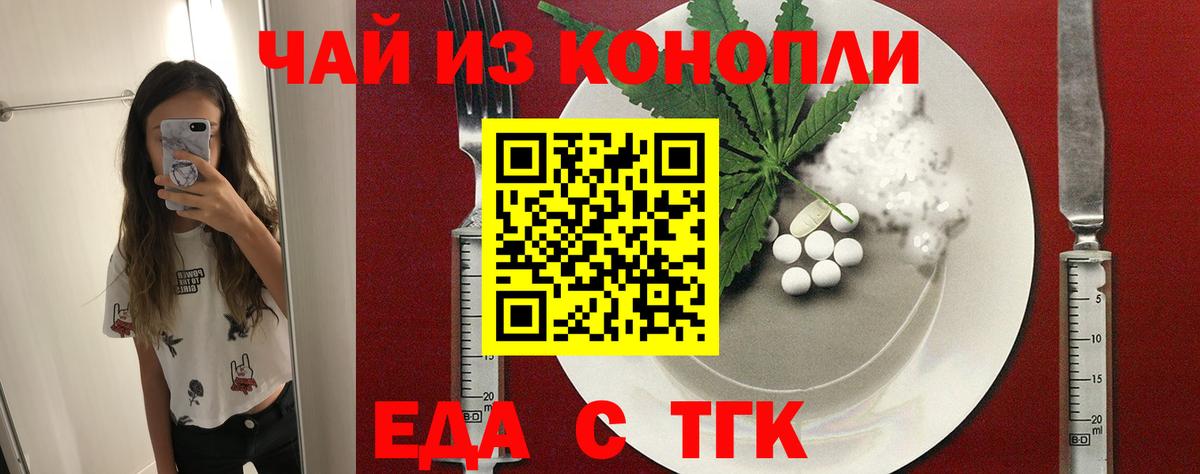 Кемерово  Cannafood конопля  Вход с VPN 