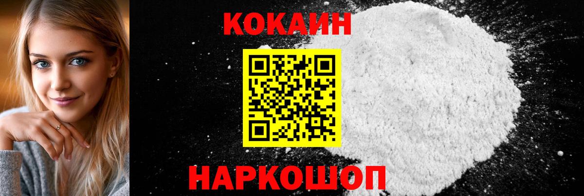 КОКАИН Columbia Кемерово