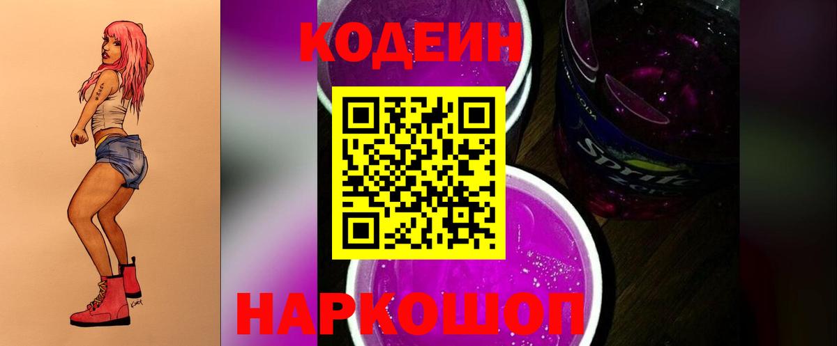 Кодеиновый сироп Lean напиток Lean (лин) Кемерово