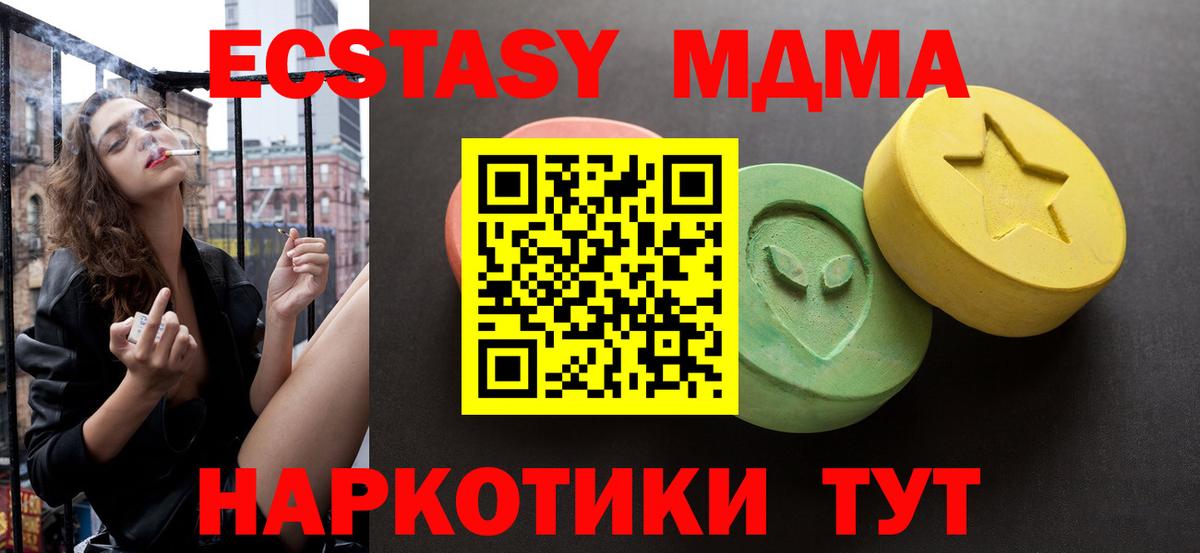 ЭКСТАЗИ 280 MDMA  ЭКСТАЗИ  Кемерово  Вход с VPN 