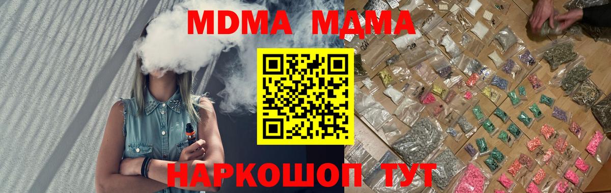 МДМА Molly  MDMA VHQ  Вход с VPN  Кемерово 