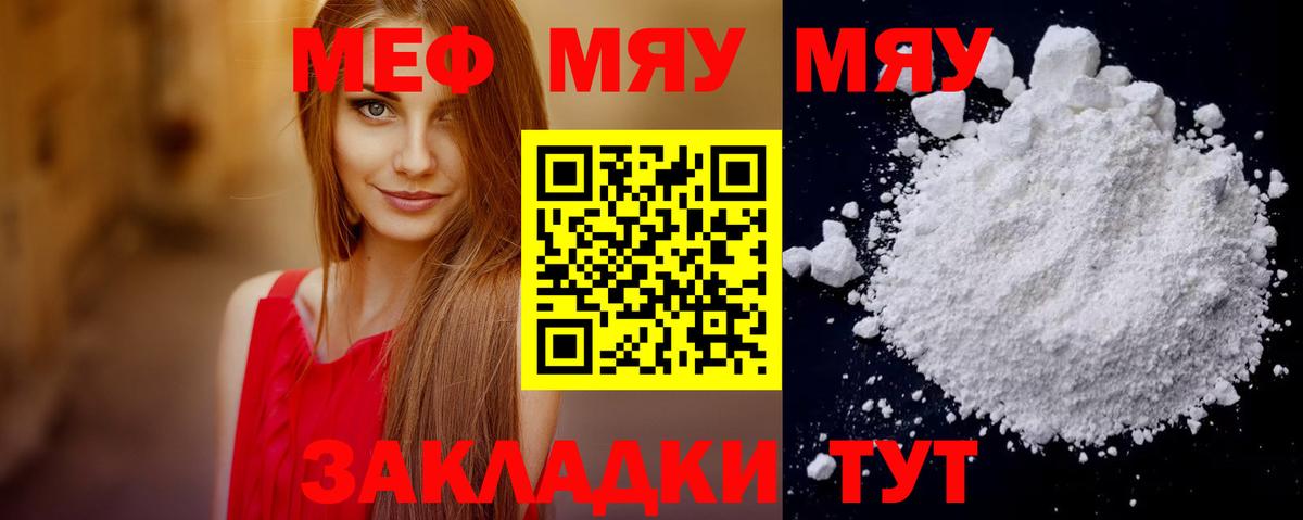 МЯУ-МЯУ кристаллы  МЕФ  Вход с VPN  Кемерово  МЯУ-МЯУ мука  МЕФ 