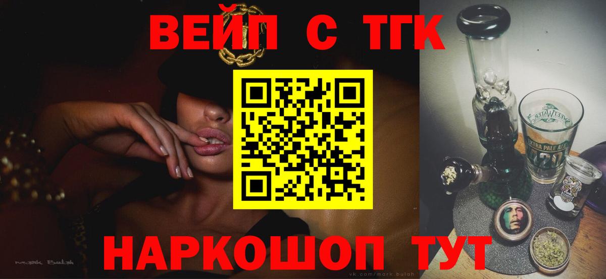 ТГК вейп с тгк  Вход с VPN  Кемерово 